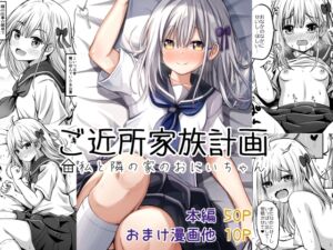 [RJ01285074] 【韓国語版】ご近所家族計画 私と隣の家のおにいちゃん