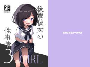 [RJ01289316] 【韓国語版】GIRL 後輩彼女の性事情3