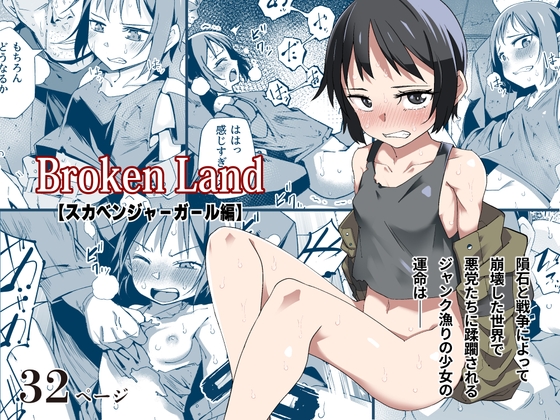 【韓国語版】Broken Land 【スカベンジャーガール編】 By Translators Unite