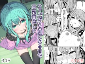 [RJ01293430] [ENG Ver.] I Seriously Fucked My Virtual Avatar Until She Turned Slut-Faced