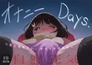 [RJ01288914] 【韓国語版】オナニーDays【完成版】/自慰狂気:ナカイキ後の賢者において彼女の内宇宙に生じた性衝動