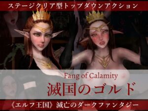 [RJ01292065] 滅国のゴルド Fang of Calamity