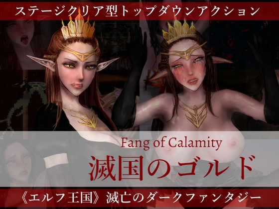 滅国のゴルド Fang of Calamity By peporsoft