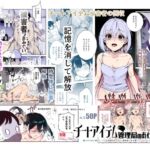 【繁体中文版】チートアイテム管理局のお仕事EX 散々ヤラれた後だし、どうせ全部忘れるから、被害者つまみ食いしてもいいよね