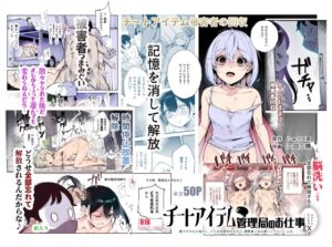 [RJ01301928] 【簡体中文版】チートアイテム管理局のお仕事EX 散々ヤラれた後だし、どうせ全部忘れるから、被害者つまみ食いしてもいいよね