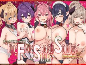 [RJ01308145] 【繁体中文版】【サークル5周年記念☆彡】5つの淫魔の物語 The Five Succubus Stories♪ 性なる夜はドスケベせっくす♪【KU100ハイレゾ】