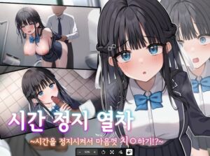 [RJ01303737] 【AI번역 패치】시간 정지 열차 ~시간을 정지시켜서 마음껏 치○하기!?~