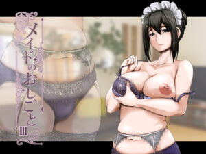 [RJ01295383] 【簡体中文版】メイドのおしごと。III