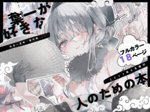 [RJ01322602] [ENG Ver.] A Book For Those Who Love Yoichi