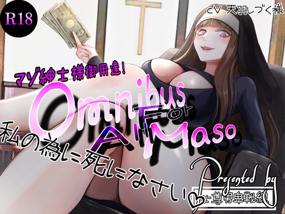 【韓国語版】マゾ紳士様御用達!Omnibus For All Maso By Translators Unite