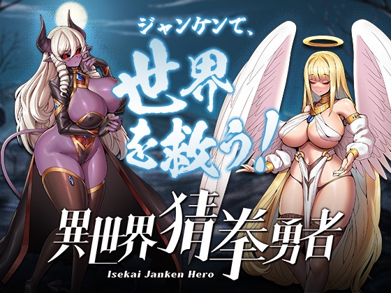 Isekai Janken Hero By Mango Party