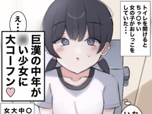 [RJ01304714] 【繁体中文版】女子トイレに侵入して女の子を襲う