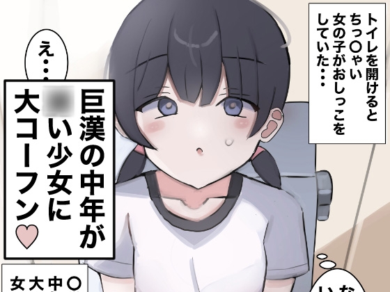 【繁体中文版】女子トイレに侵入して女の子を襲う By Translators Unite