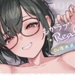 【簡体中文版】もかラブReaL!! ～配信JKもかちゃみ、可愛さ加速中♪ 一晩だけでキス100回超よゆー甘々バカップル♪ 寒い日は配信以外ずっと抱っこ魔、彼限"生喘ぎ"エッチ♪～