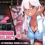 完璧細胞PROJECT