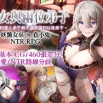 【AI翻譯更新檔】魔女與兩位弟子～單純的愛之弟子與充滿慾望的垃圾弟子～