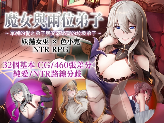 【AI翻譯更新檔】魔女與兩位弟子～單純的愛之弟子與充滿慾望的垃圾弟子～ By Bloomflash