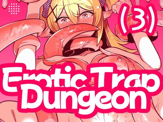 Erotic Trap Dungeon(3) By ☆ドーム