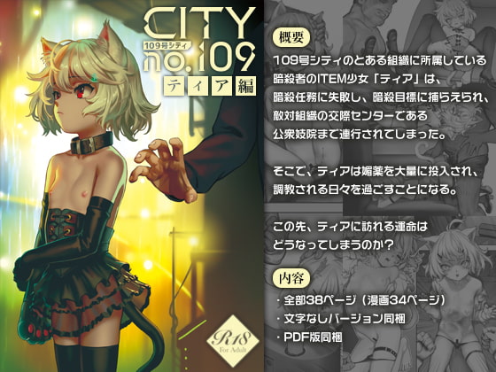 【簡体中文版】CITY no.109 ティア編 By Translators Unite