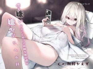 [RJ01292739] 【繁体中文版】僕を嫌いな元いじめっ子同級生風俗嬢の嫌々デリヘルH