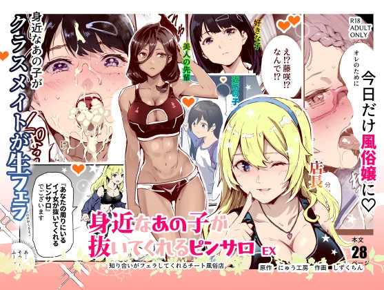 [ENG Ver.] Pink Salon Where Women You Know Will Help You Bust A Nut EX ~Cheat Brothel~ By Translators Unite