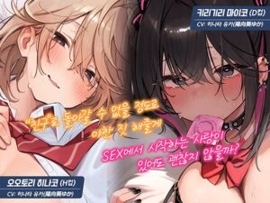 [RJ01340267] [한국어 자막판]【조기 한정×자위 서포트 외 16가지 특전】【5시간×각 히로인 루트 2개】초밀착~남녀의 우정을 이루지 못한 우리들~ 이 유혹을 견뎌내고 우정을 지킬… 필요가 있어?