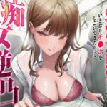 【簡体中文版】【期間限定55円】痴女逆凸-早朝の通勤ラッシュで見ず知らずの巨乳OLさんがいきなりチ●ポをしごいてきたら…?-【KU100】