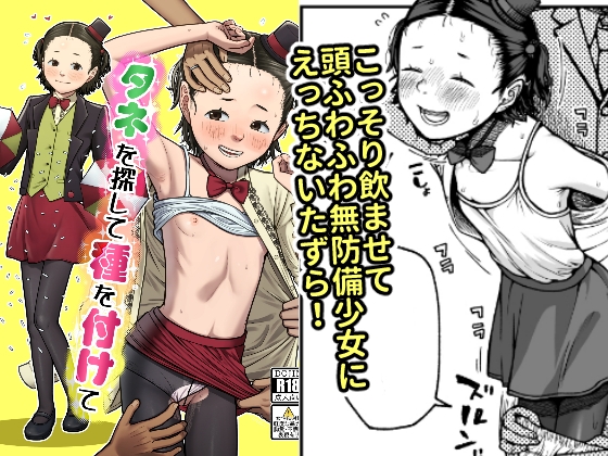 [ENG Ver.] Find Her Seed And Fertilize It By Translators Unite