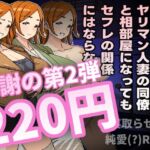 温泉旅行でヤリマン人妻の同僚と相部屋になってもセフレの関係にはならない