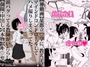 [RJ01343504] 【簡体中文版】某都立○学に、教え子マインドコントロールしてハメ撮りしまくってた頭バグってる教師がいたらしい