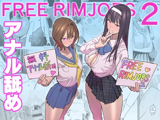 【繁体中文版】FREE RIMJOBS2 By Translators Unite