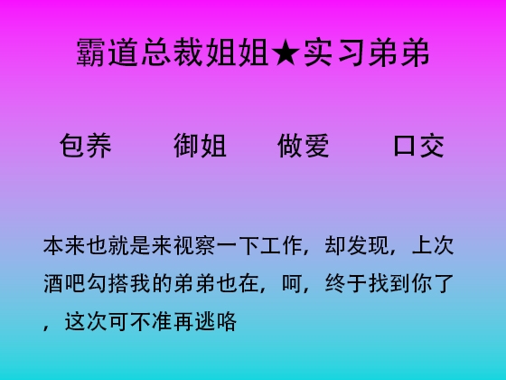 46.与霸道总裁姐姐的再次相遇 By 中文音声星河软梦(男性向)