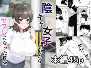 [RJ01339183] 【韓国語版】陰キャ女子犯したらセフレになった件w