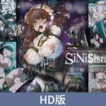 【HD版】SiNiSistar 第一话 树海之魔 / 【簡体中文版】シニシスタ 第一話 樹海の魔