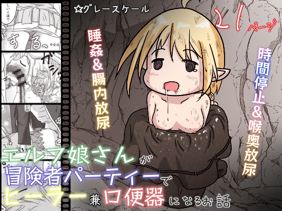 【韓国語版】エルフ娘さんが冒険者パーティーでヒーラー兼口便器になるお話 By Translators Unite