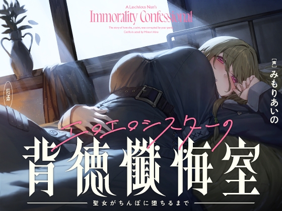 [ENG Sub] [Lewd, Healing Whispers] A Lascivious Nun's Sinful Confessional ~The Sister Who Succumbed to Dick~ By Translators Unite