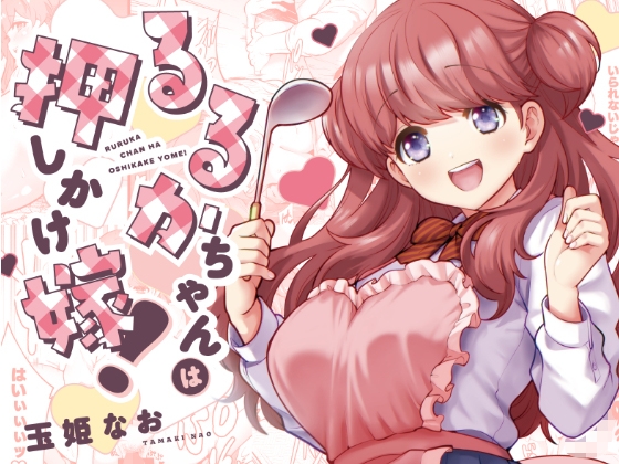 [ENG Ver.] Ruruka Pushes Her Way Into Your Heart! By Translators Unite