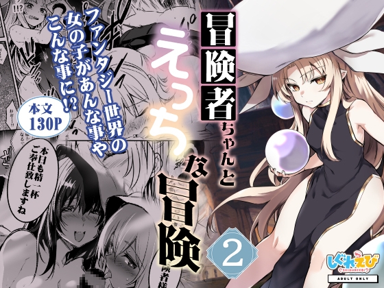 【英語版】冒険者ちゃんとえっちな冒険2 By Translators Unite