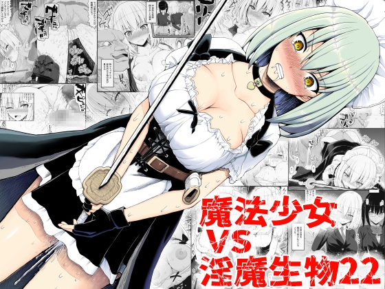 [ENG Ver.] Magical Girl VS Lewd Creatures 22 By Translators Unite