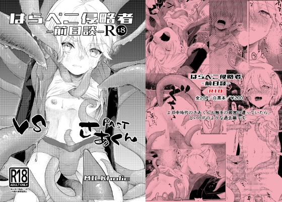 【繁体中文版】はらぺこ侵略者ー前日談ー By Translators Unite