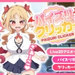 Paizuri Clicker [EN/CHS/CHT/KR]