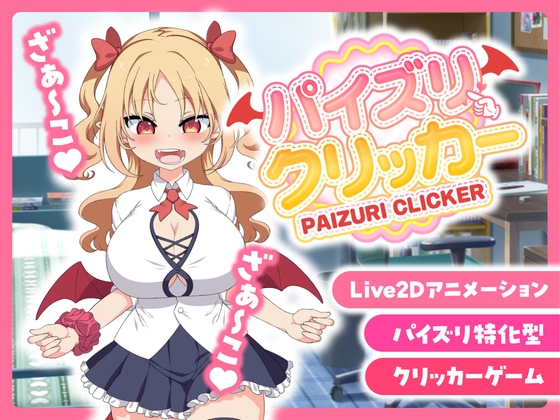 Paizuri Clicker [EN/CHS/CHT/KR] By torino sunakimo