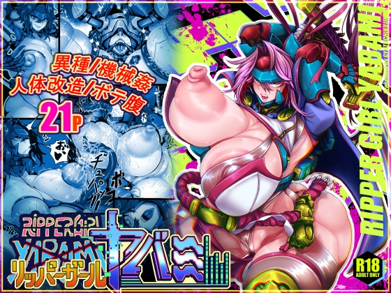 【繁体中文版】リッパーガール・ヤバミ By Translators Unite