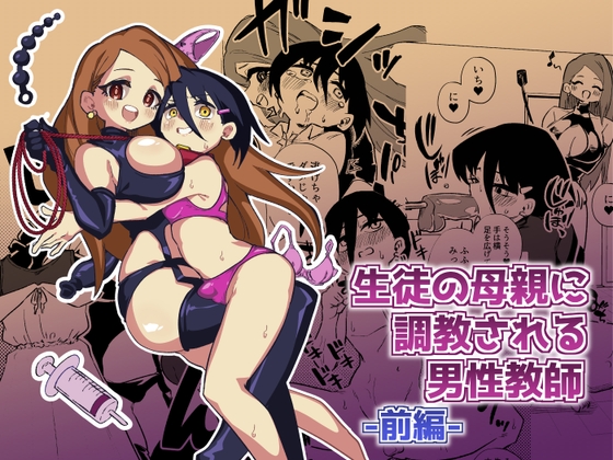 [ENG Ver.] A Male Teacher Gets Trained by his Student's Mother - Part 1 By Translators Unite