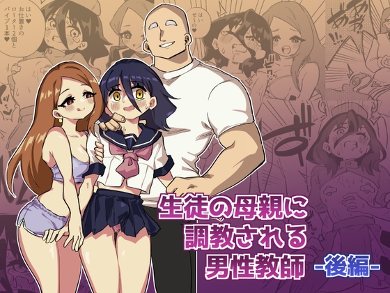 [ENG Ver.] A Male Teacher Gets Trained by his Student's Mother - Part 2 By Translators Unite