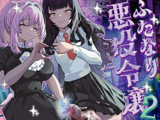 [ENG Ver.] I've been reincarnated as a Futanari Villainess, so I'm conquering the Heroine of the Otome game 2 By Translators Unite