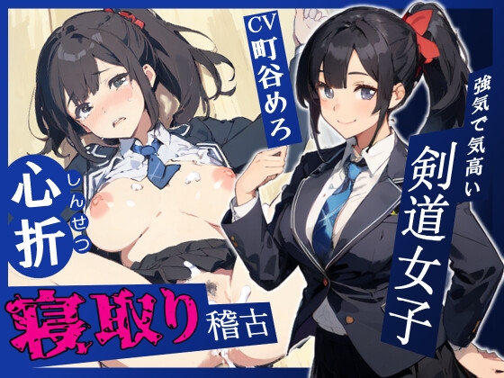 [ENG Sub] Soul-Crushing Fuck Training with a Confident, Noble, and Madly-in-Love Kendo Woman By Translators Unite