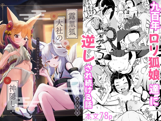 【韓国語版】露里狐大社の神隠し By Translators Unite