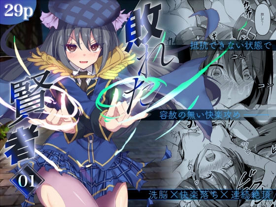 【繁体中文版】敗れた賢者1 By Translators Unite