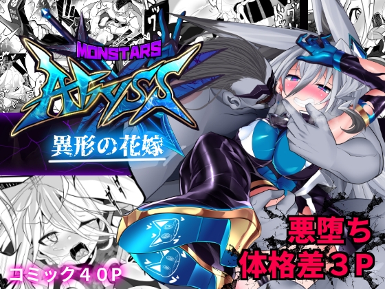 【繁体中文版】MonstersAbyss-異形の花嫁 By Translators Unite